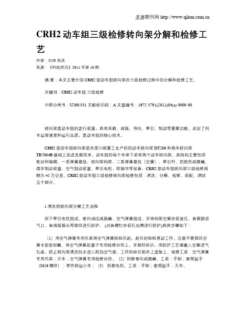 CRH2动车组三级检修转向架分解和检修工艺
