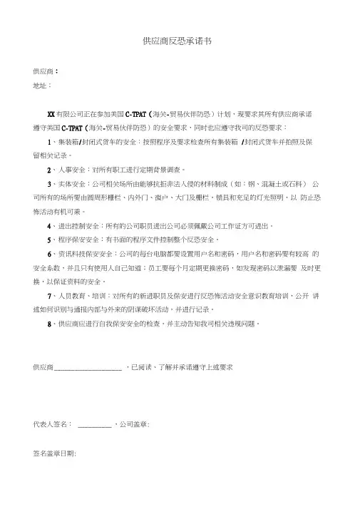 供应商反恐承诺书(2016版)