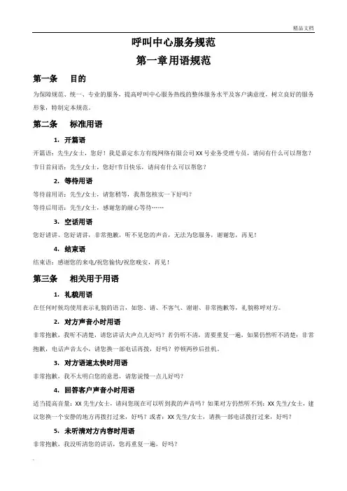 呼叫中心服务规范 2