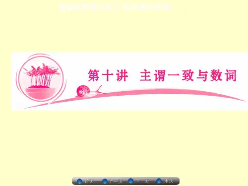 主谓一致与数词