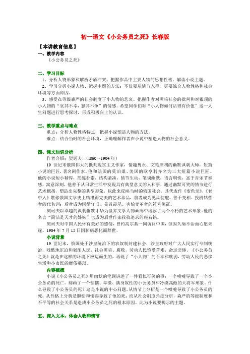 七年级语文《小公务员之死》长春版知识精讲