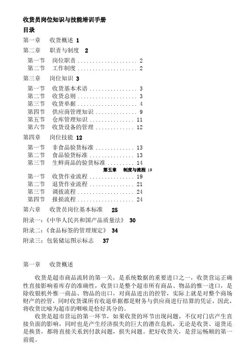 收货员岗位知识与技能培训手册