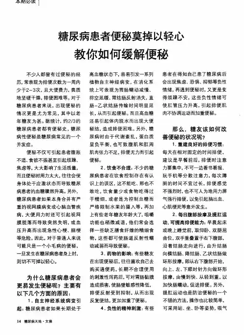 糖尿病患者便秘莫掉以轻心教你如何缓解便秘