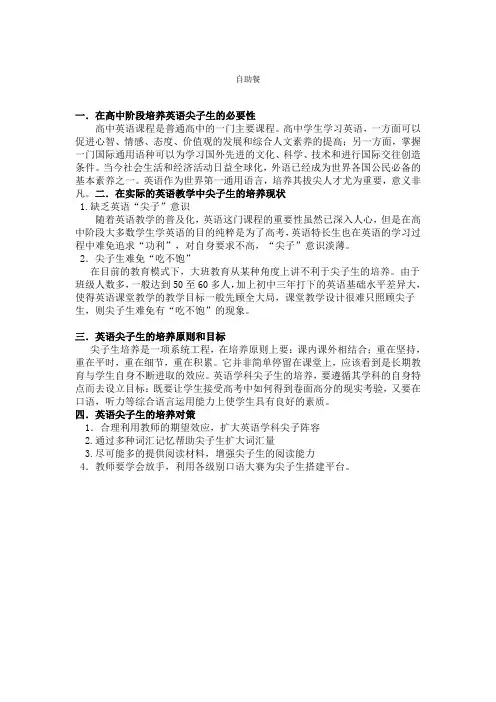 英语尖子生的培养