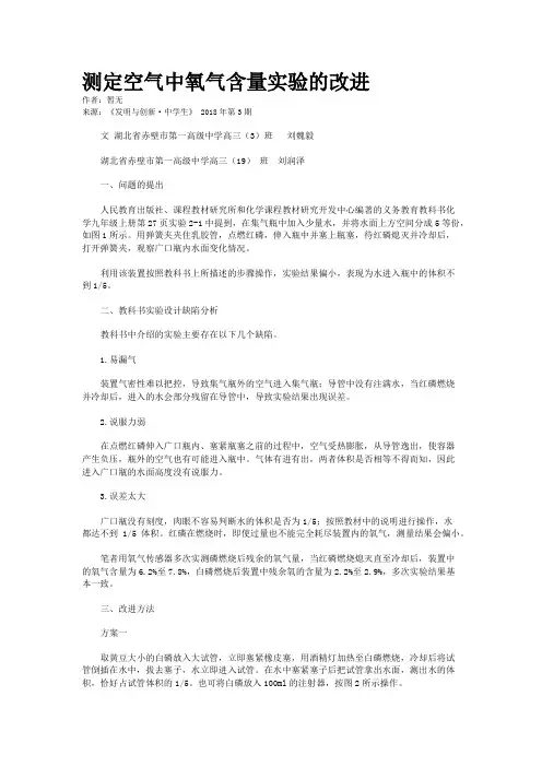 测定空气中氧气含量实验的改进
