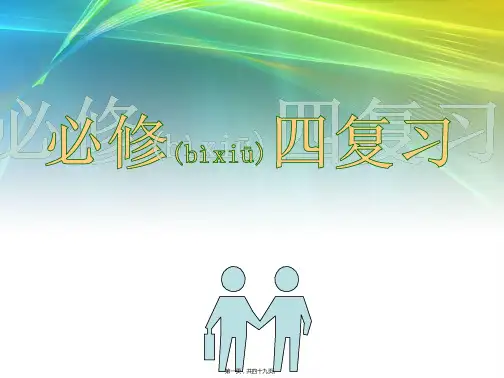 高中数学必修四复习课件