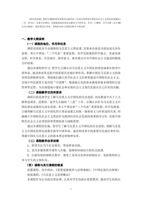 政治理论课教学大纲