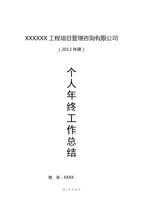 监理个人工作总结