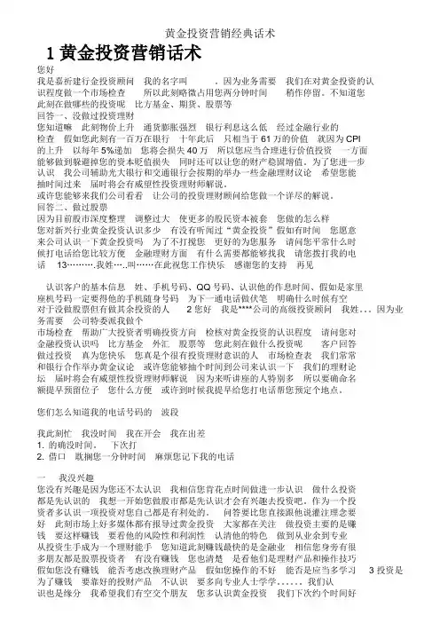 黄金投资营销经典话术