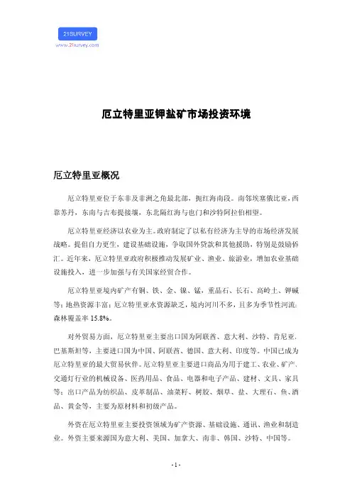 厄立特里亚钾盐矿市场投资环境