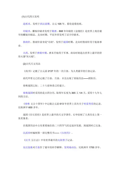 古代科技主要成就