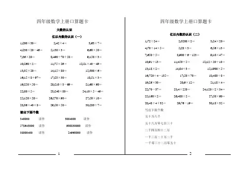 (完整)四年级数学上册口算练习卡