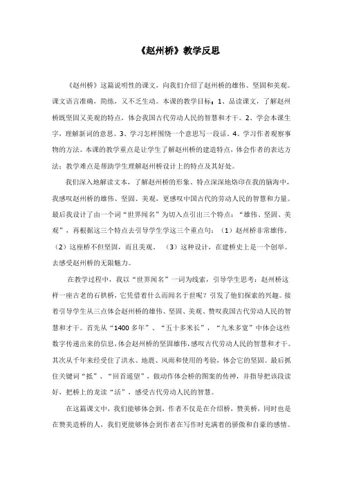 《赵州桥》教学反思