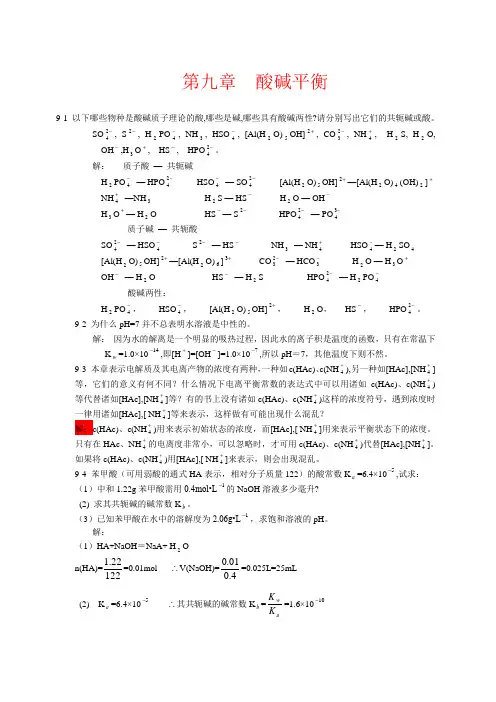 北师大《无机化学》第四版习题答案