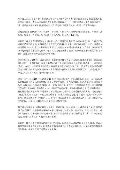 诸葛亮事迹简介
