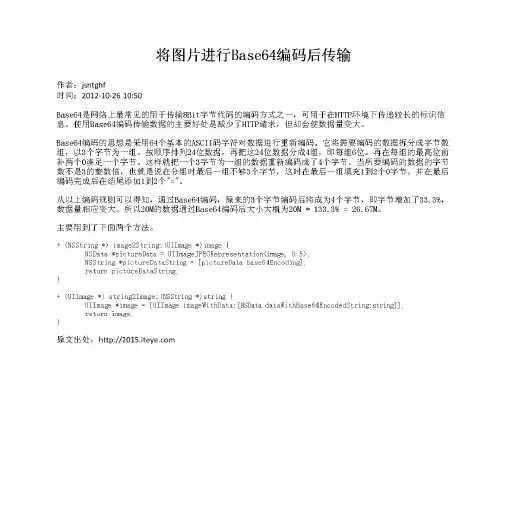 将图片进行Base64编码后传输