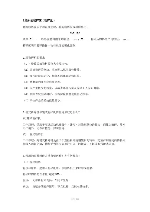 生物工程设备习题及答案