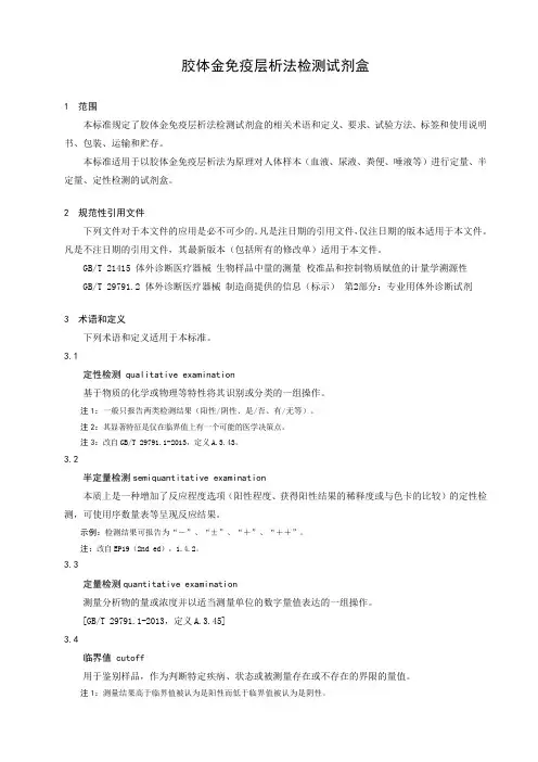 胶体金免疫层析法检测试剂盒
