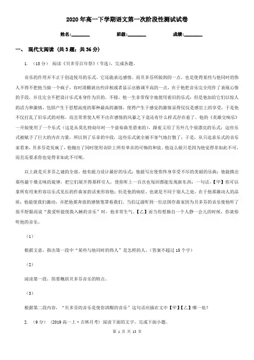 2020年高一下学期语文第一次阶段性测试试卷