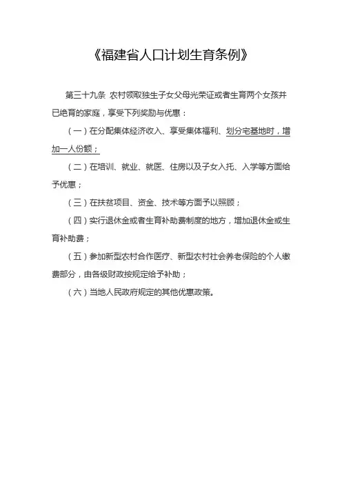 福建省人口计划生育条例