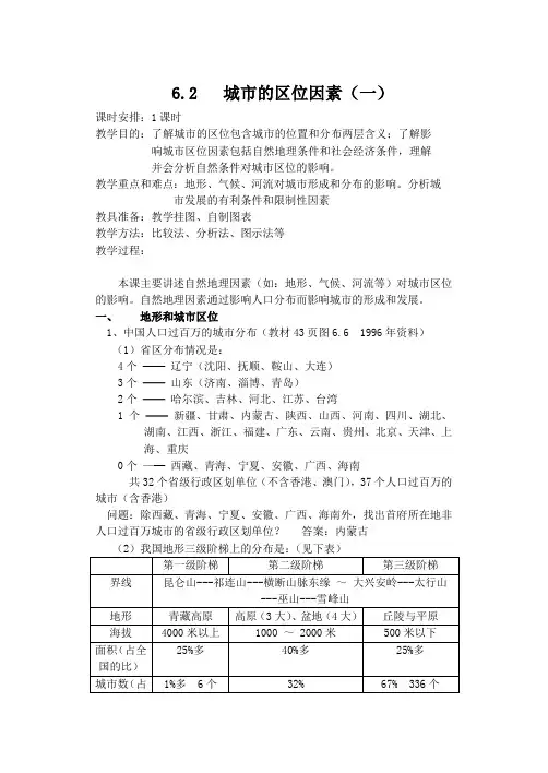 高中地理城市的区位因素教案