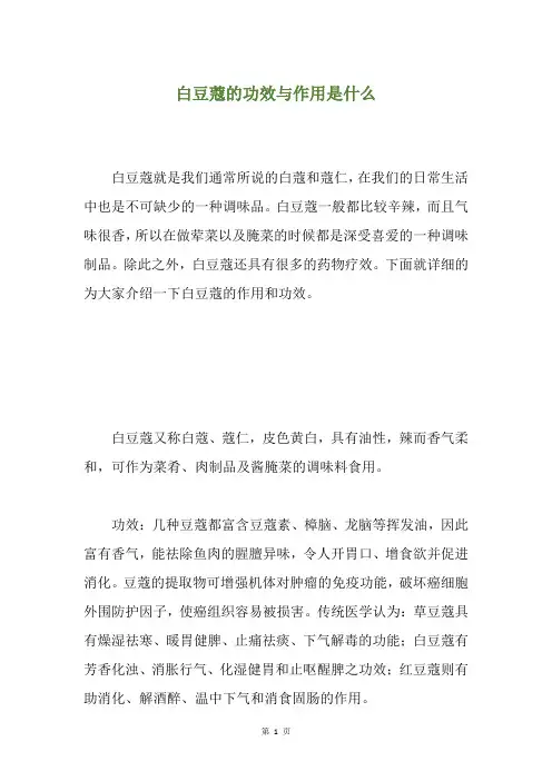 白豆蔻的功效与作用是什么