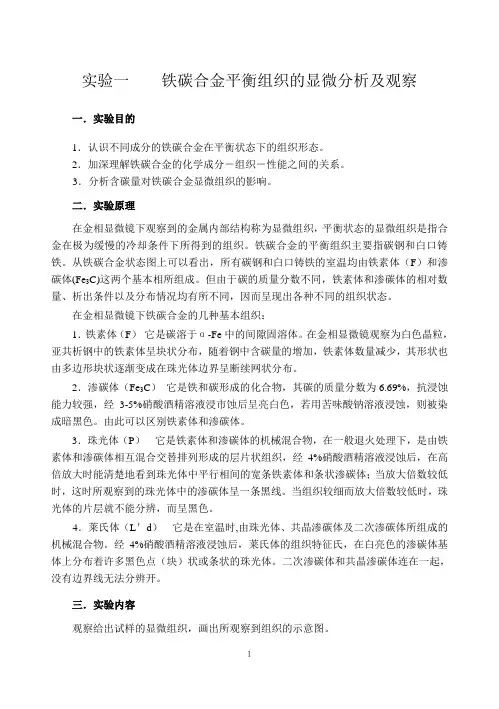 1、铁碳平衡实验(杜)