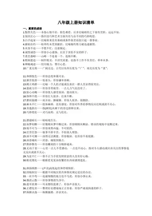 部编本语文八年级上册必会知识清单