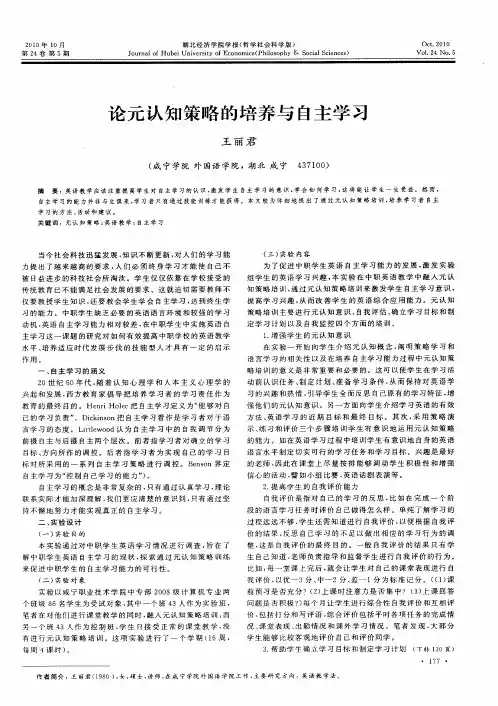 论元认知策略的培养与自主学习