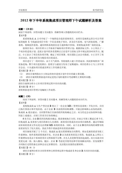 2012年下半年系统集成项目管理师下午试题解析及答案