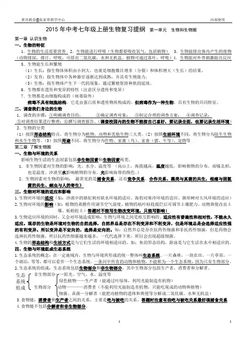 2015七年级上册生物复习资料