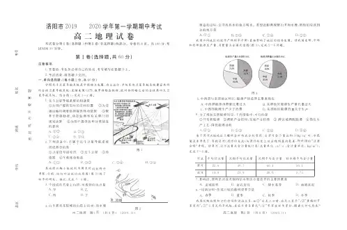 河南省洛阳市2019-2020学年高二上学期期中考试地理试卷 PDF版含答案
