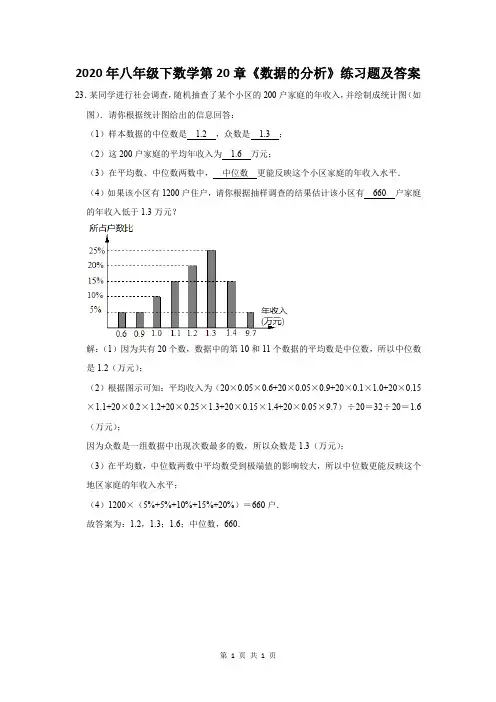 2020年八年级下数学第20章《数据的分析》练习题及答案 (23)