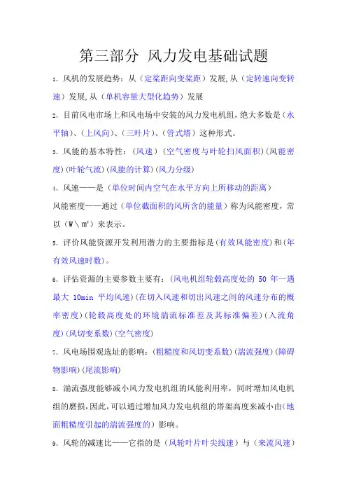 风力发电考试试题
