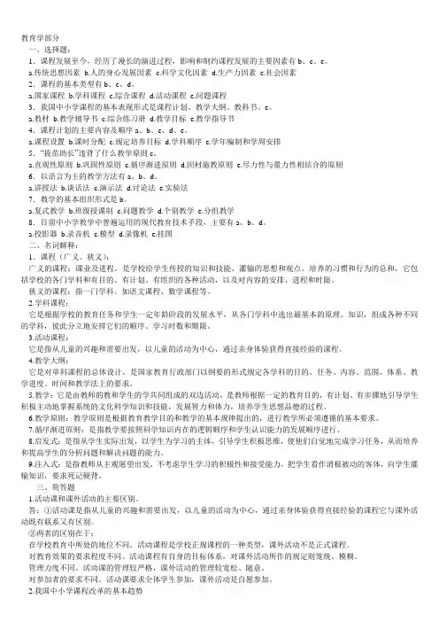 教师竞聘考试试题大全(含答案_教育学_教育学心理学)