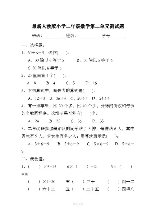 人教版小学二年级下册数学测试题