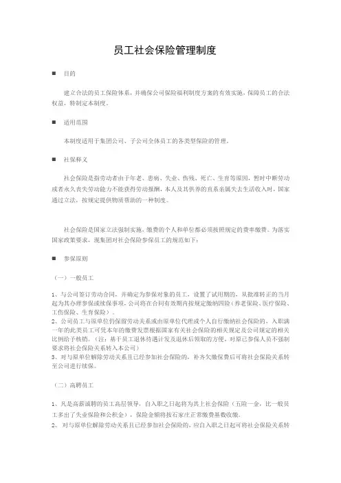 公司员工社会保险管理制度