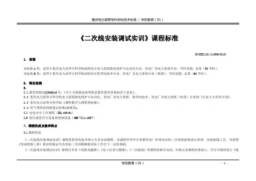 供用电—二次接线实训