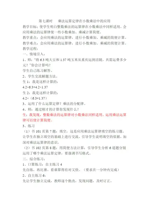 7.法运算定律在小数乘法中的应用