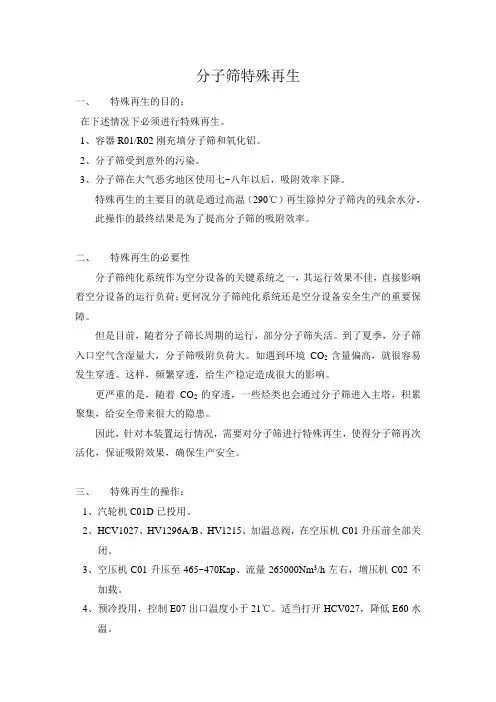 分子筛特殊再生