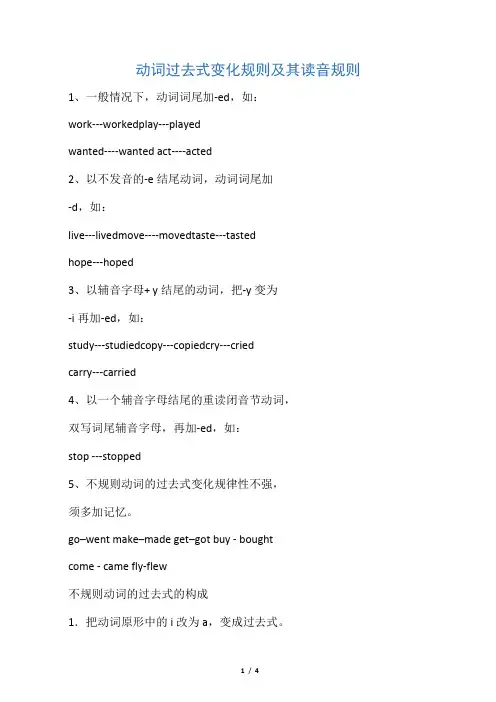 动词过去式变化规则及其读音规则