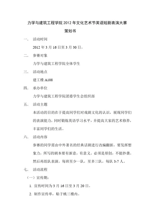 文化艺术节活动策划
