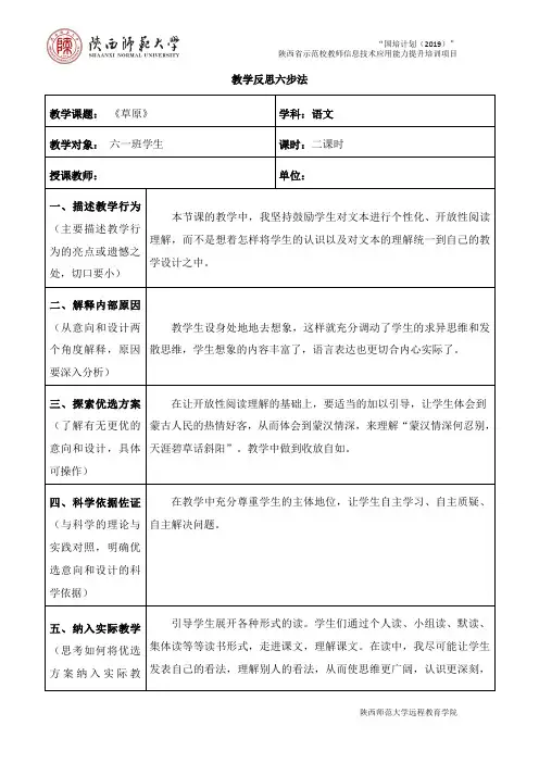 《草原》教学反思 2