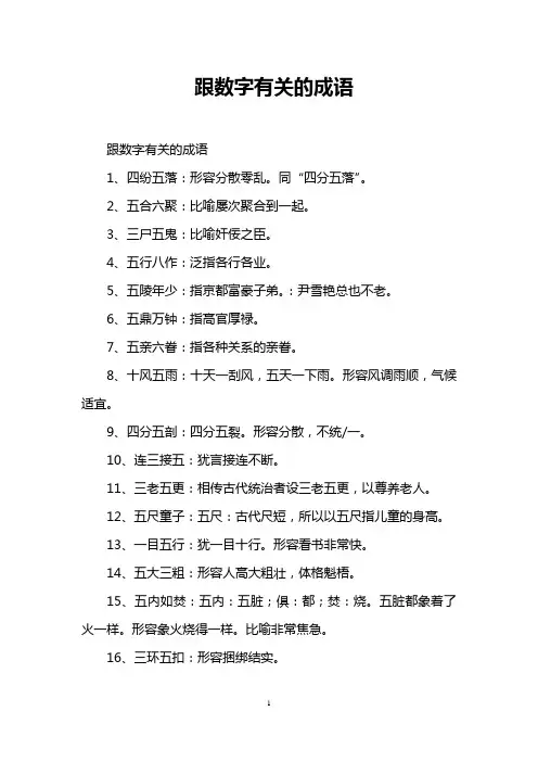 跟数字有关的成语
