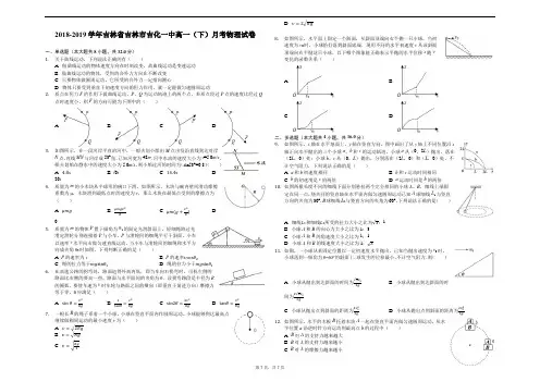 2018-2019学年吉林省吉林市吉化一中高一(下)月考物理试卷解析版