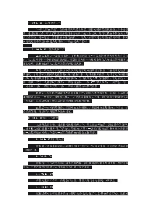 总经理的一天工作内容