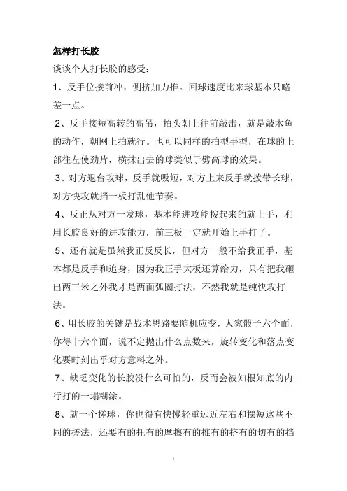 怎样打长胶5(用长胶一定要打出非常之霸气和嚣张。2014.1.24)