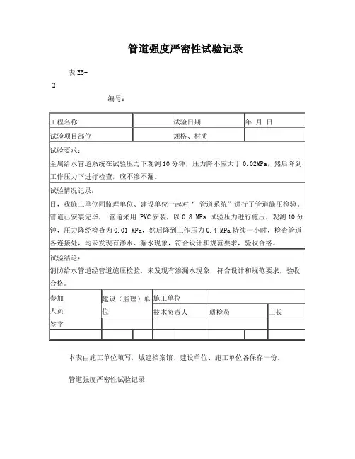 管道强度严密性试验记录
