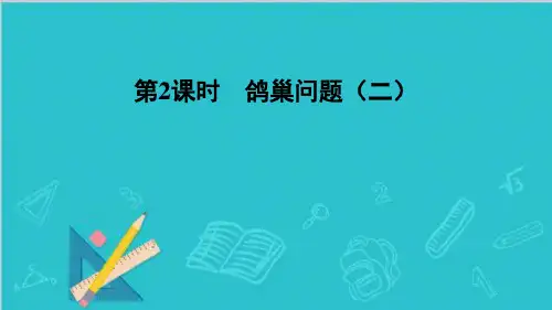 六年级下册数学习题课件鸽巢问题(二)人教版(共15张PPT)