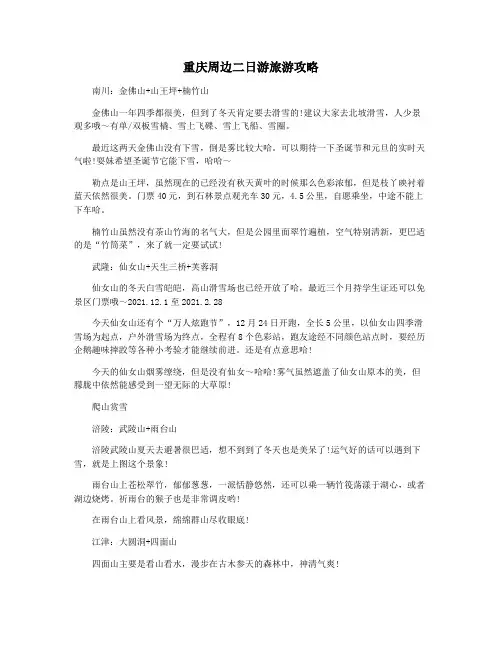 重庆周边二日游旅游攻略